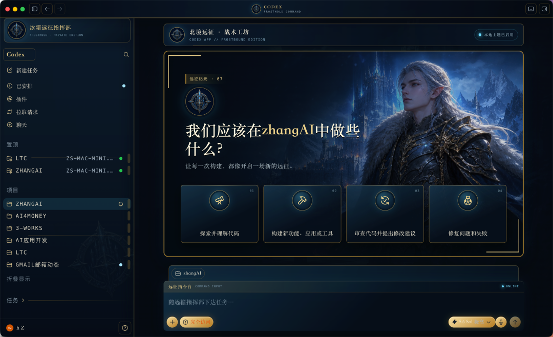 Codex 魔兽风游戏主题实测效果