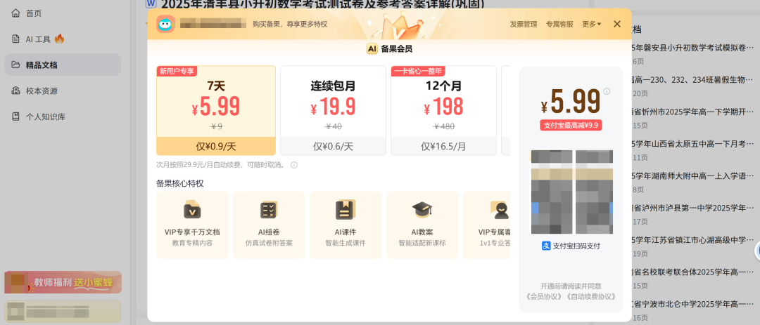 备果登录页