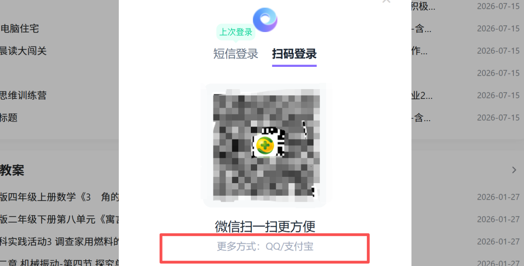 备果登录界面