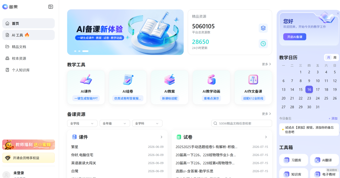 备果首页