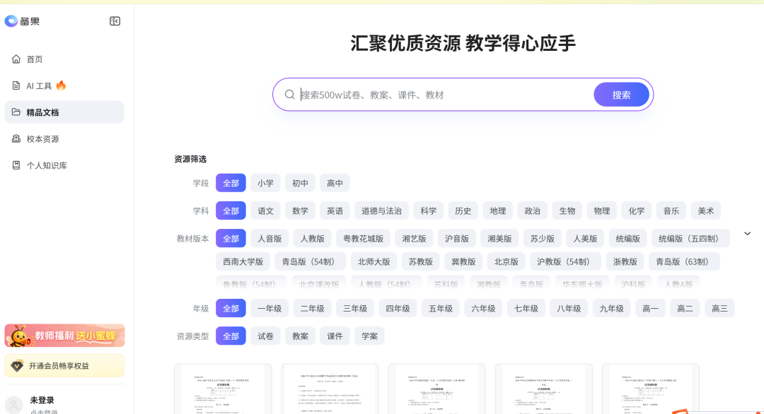 备果AI工具