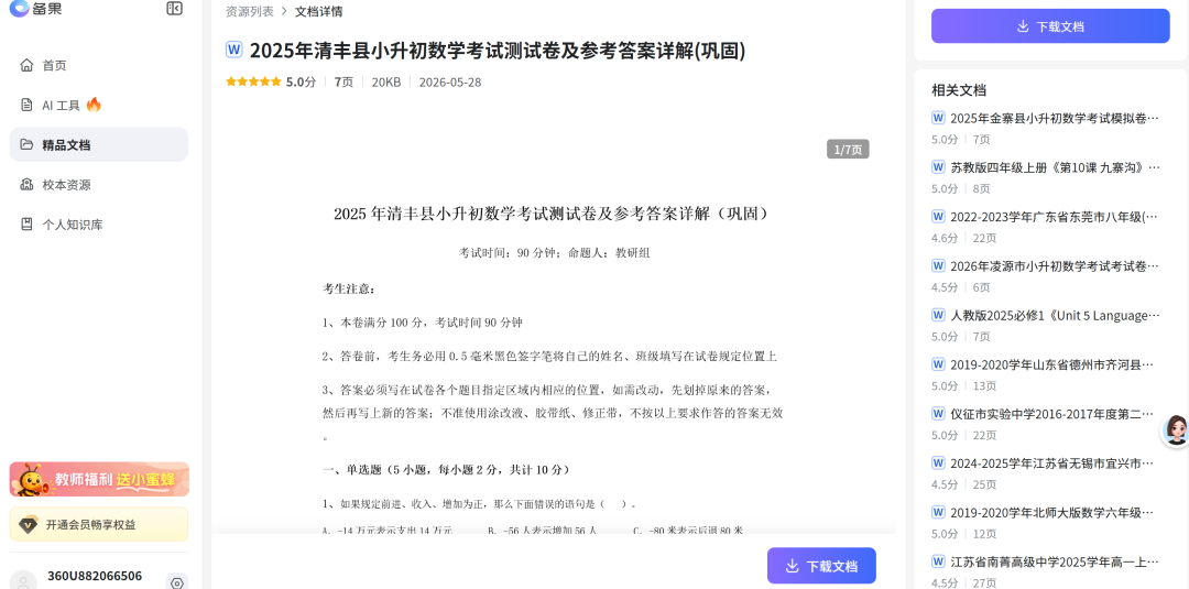 备果AI工具示例