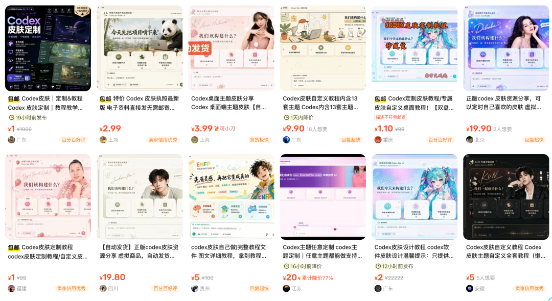 GitHub 上 9000 收藏的 Codex 皮肤定制神器,咸鱼上卖 199。
