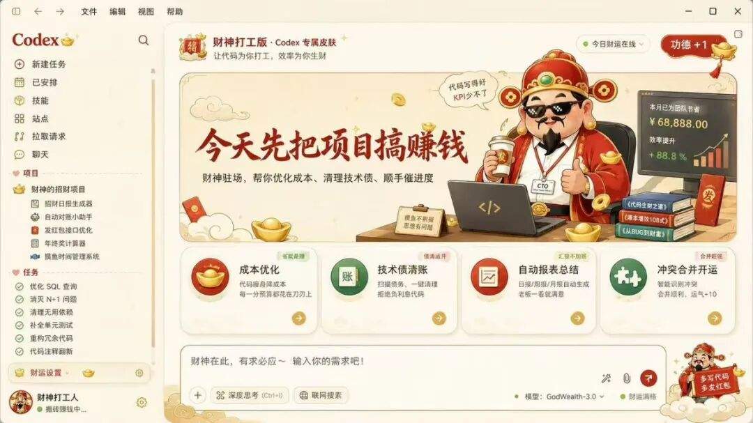 GitHub 上 9000 收藏的 Codex 皮肤定制神器,咸鱼上卖 199。
