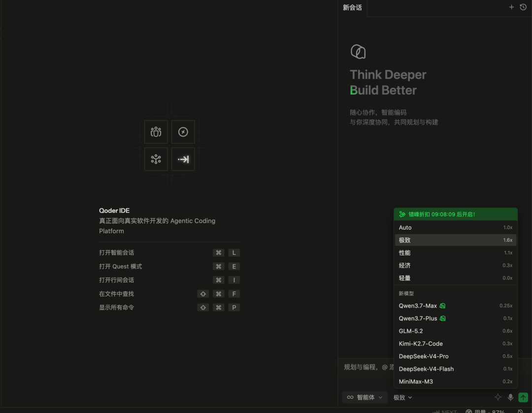 Qoder 的编程工作台