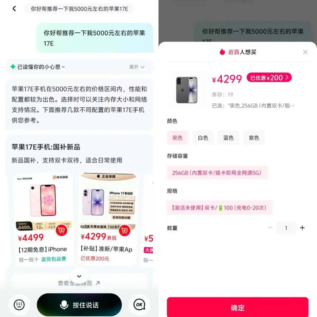 快手电商正式上线“AI购物助手”,适配“老铁”选购逻辑