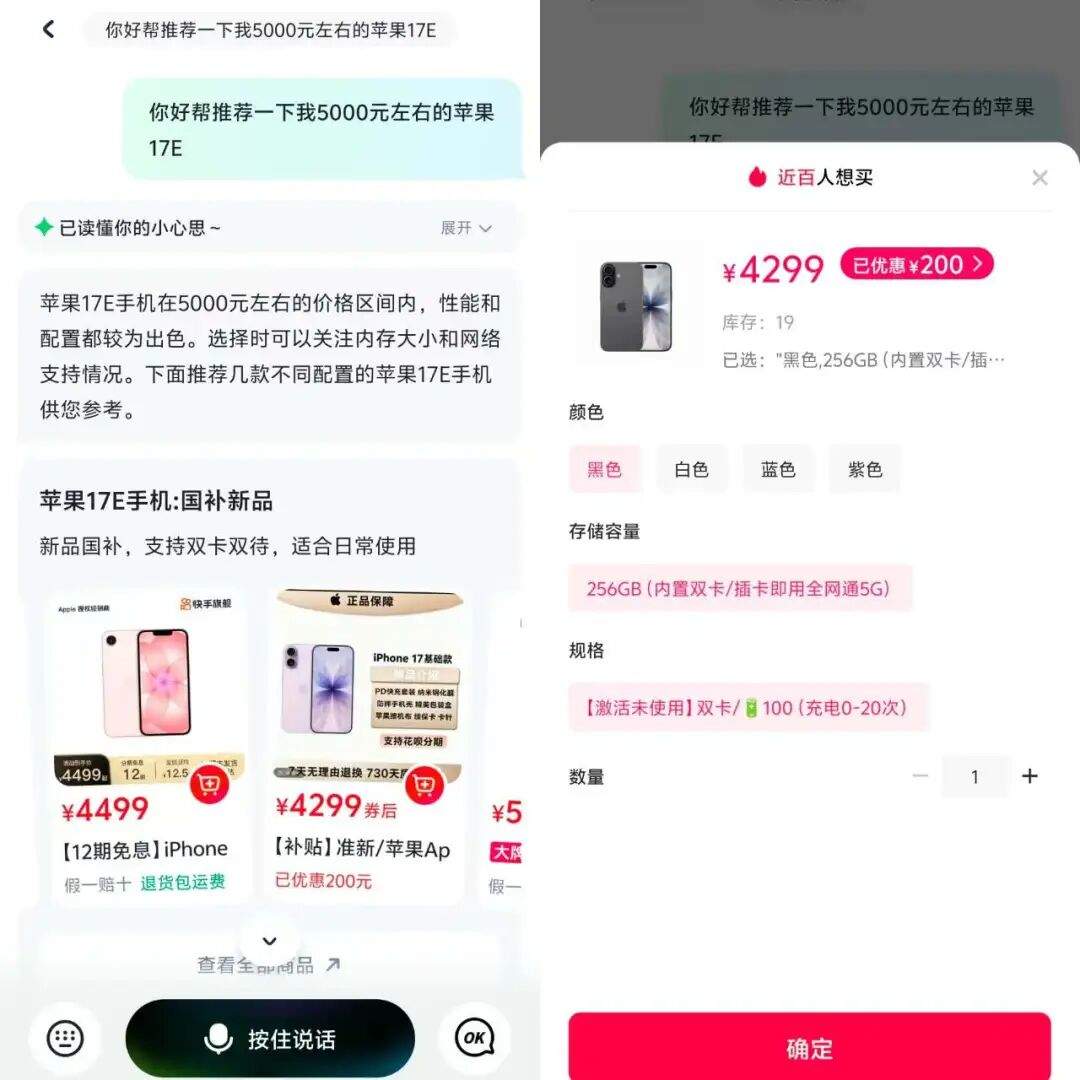快手电商正式上线“AI购物助手”,适配“老铁”选购逻辑