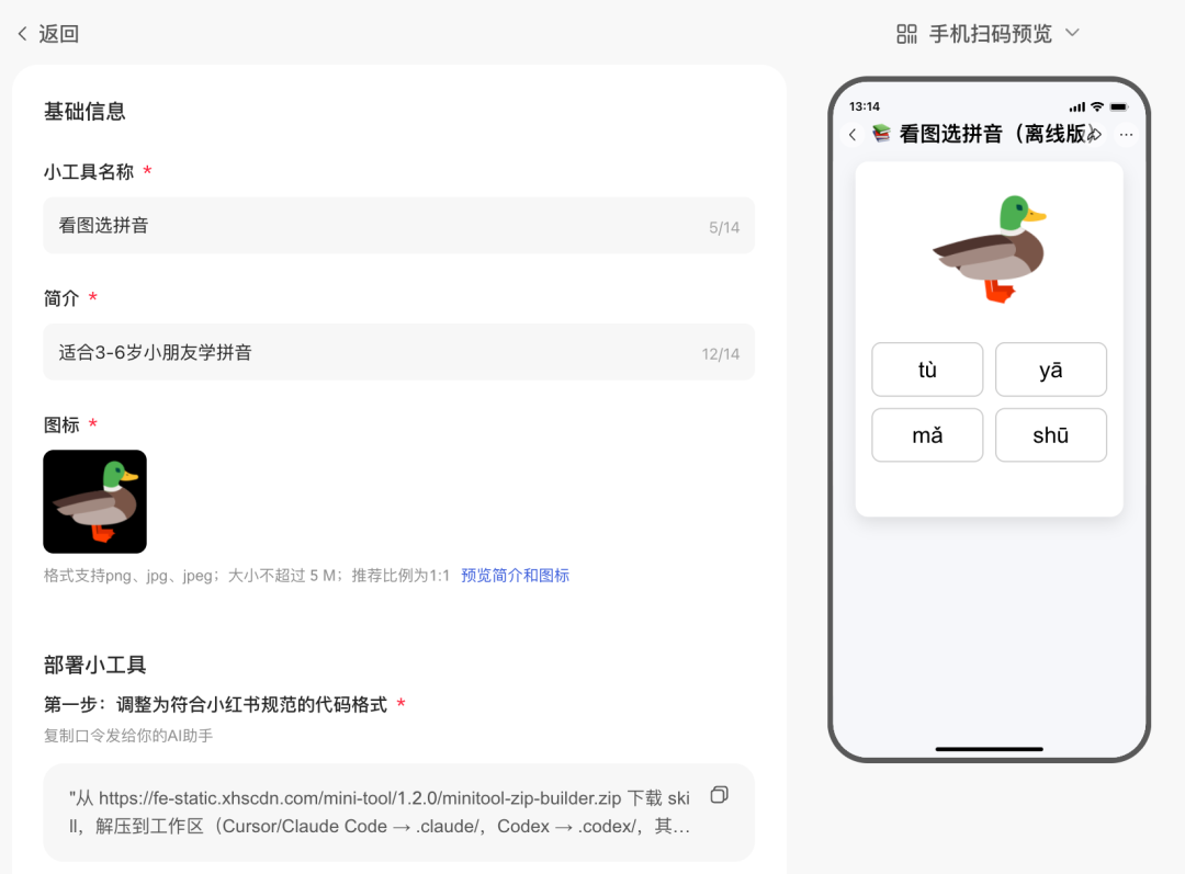 今天10分钟搓了一个小创意,5分钟发布到小红书「小工具」