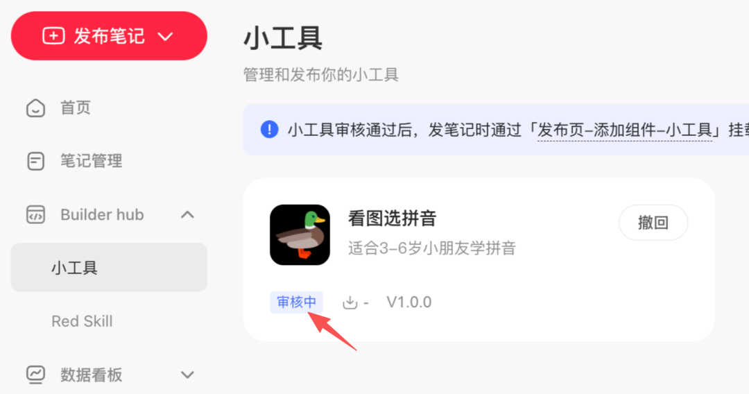 今天10分钟搓了一个小创意,5分钟发布到小红书「小工具」