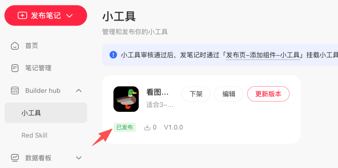 今天10分钟搓了一个小创意,5分钟发布到小红书「小工具」