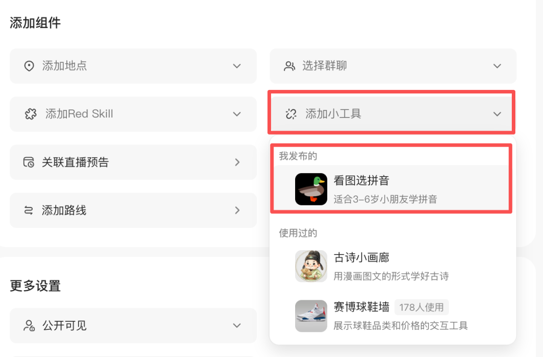 今天10分钟搓了一个小创意,5分钟发布到小红书「小工具」