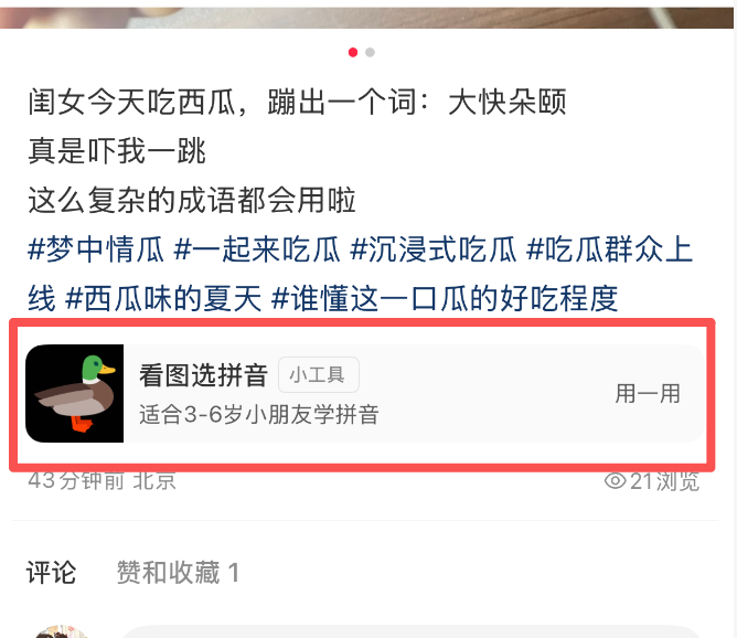 今天10分钟搓了一个小创意,5分钟发布到小红书「小工具」