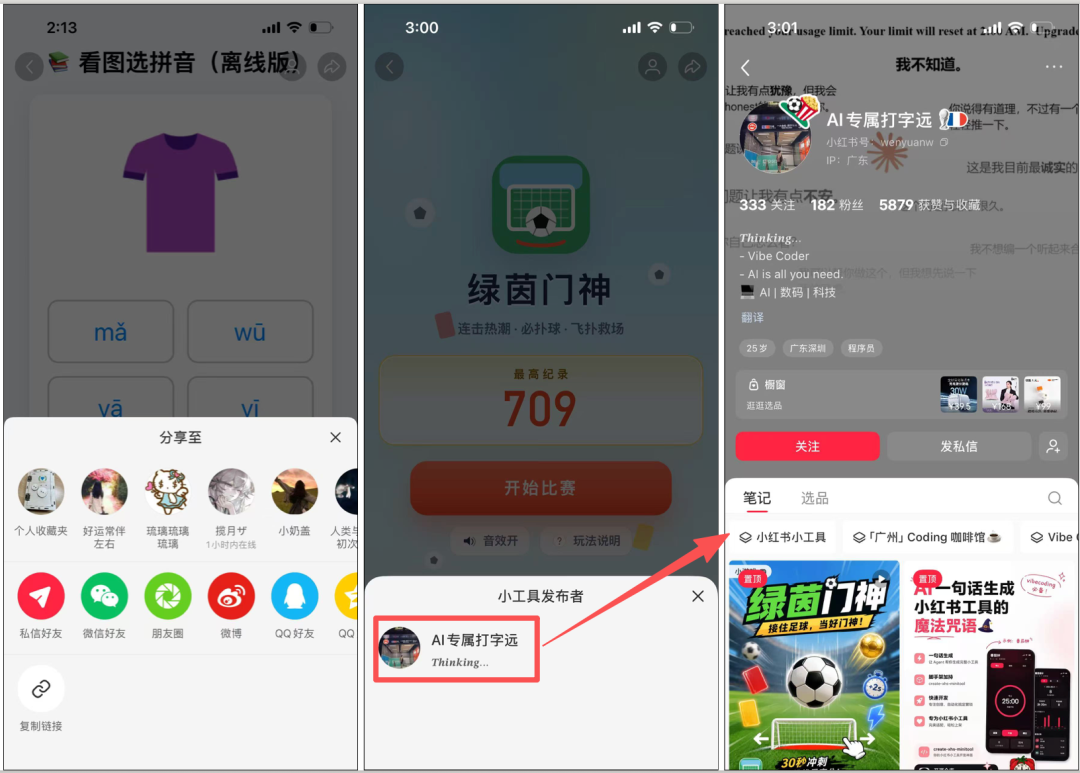 今天10分钟搓了一个小创意,5分钟发布到小红书「小工具」