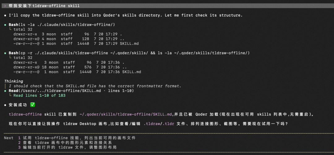 我用 Qoder CLI + 49k star 的tldraw,让 AI 直接在画板上做动画