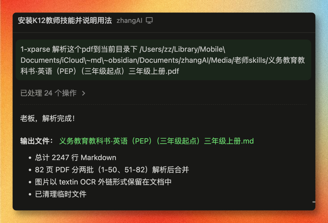 3 个Skills，我在家当上了小学老师（并没有）