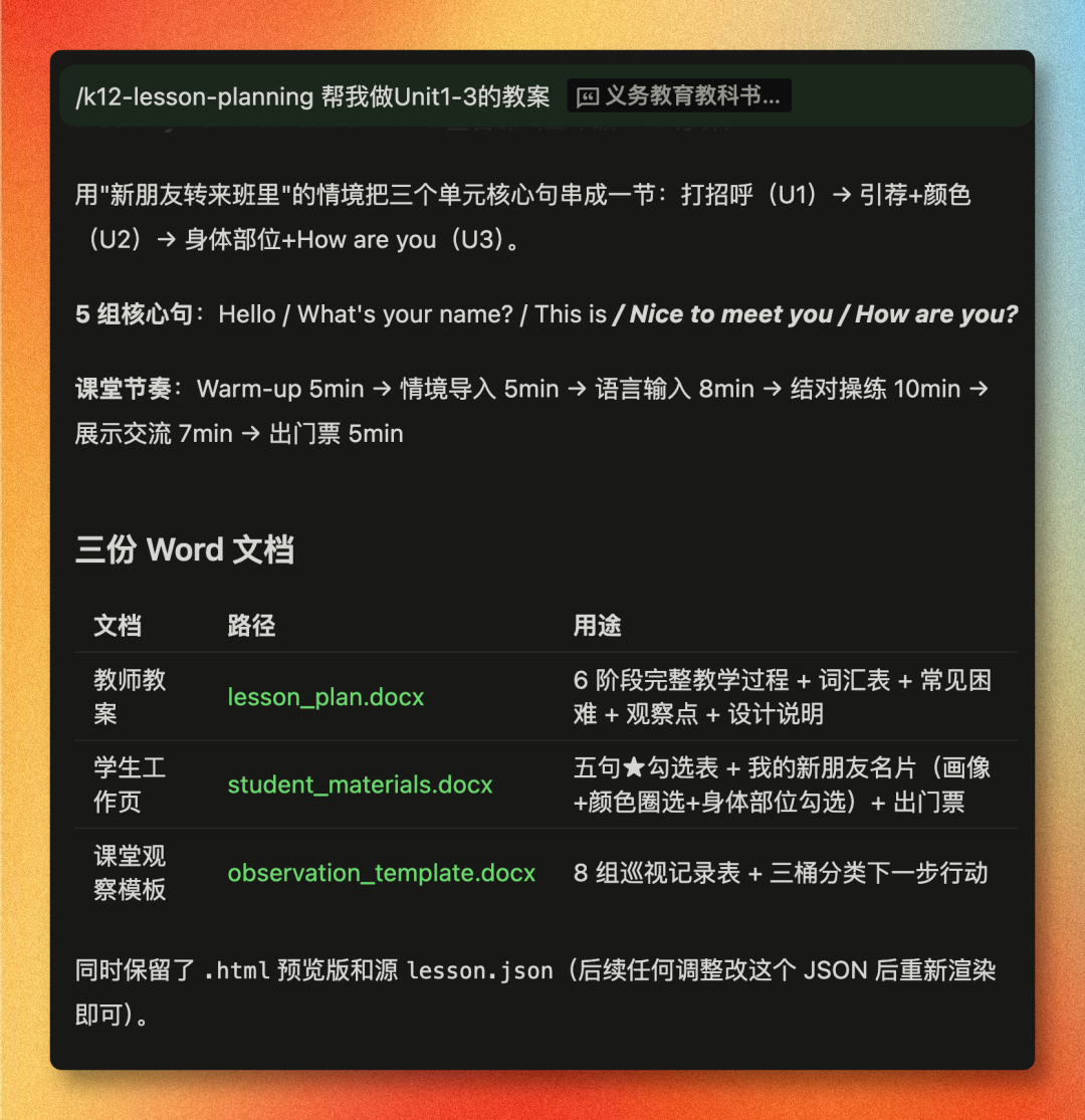 3 个Skills，我在家当上了小学老师（并没有）