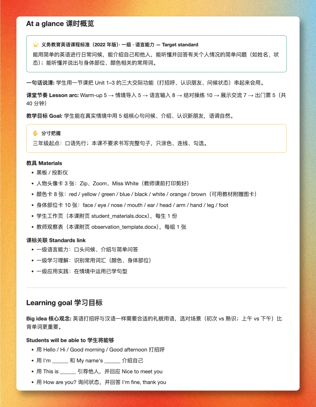 3 个Skills，我在家当上了小学老师（并没有）