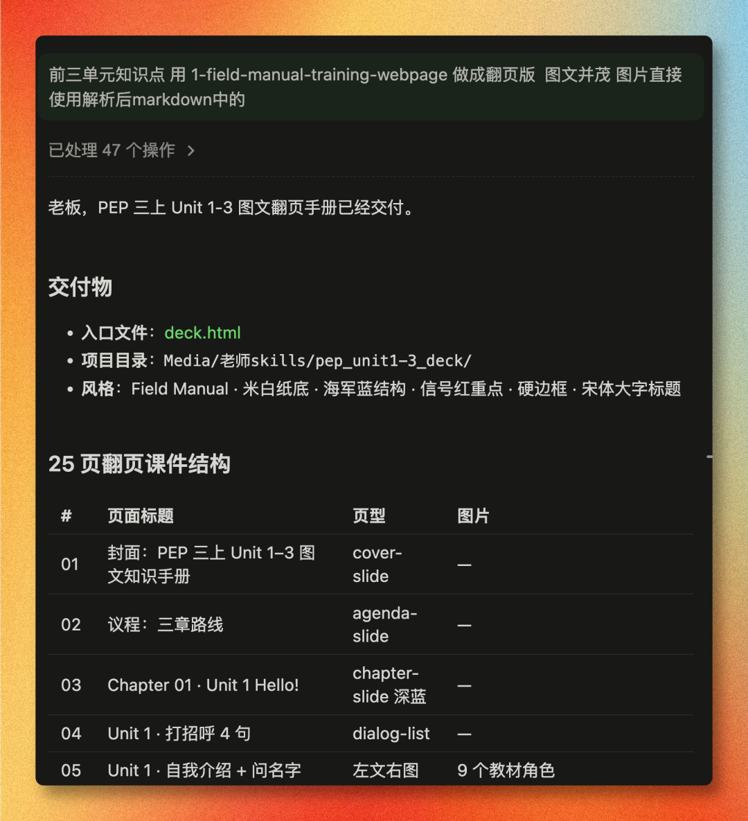 3 个Skills，我在家当上了小学老师（并没有）
