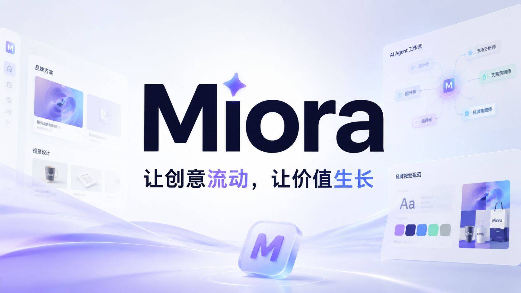 腾讯 Miora 评测：不是另一个 AI 生图工具，而是你的私人创意工作室