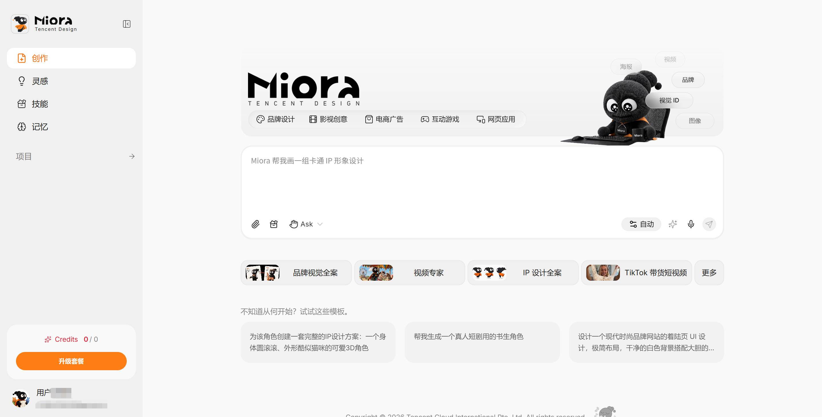 腾讯 Miora 评测：不是另一个 AI 生图工具，而是你的私人创意工作室