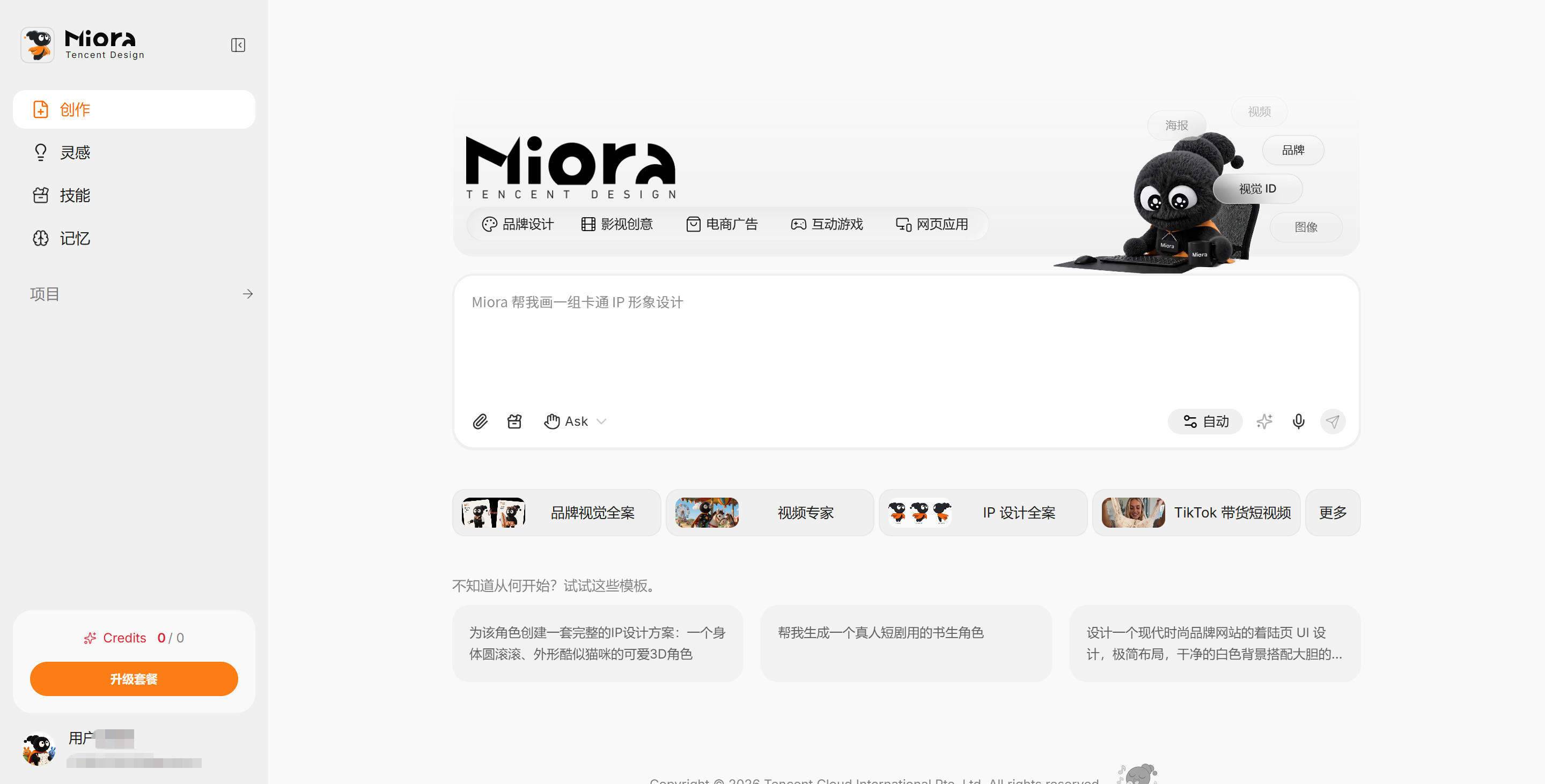 腾讯 Miora 评测：不是另一个 AI 生图工具，而是你的私人创意工作室