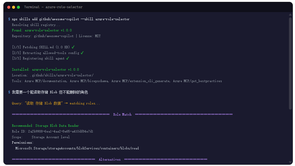 azure-role-selector :别再甩 Owner 了,这个 Copilot Skill 比手动翻文档准十倍