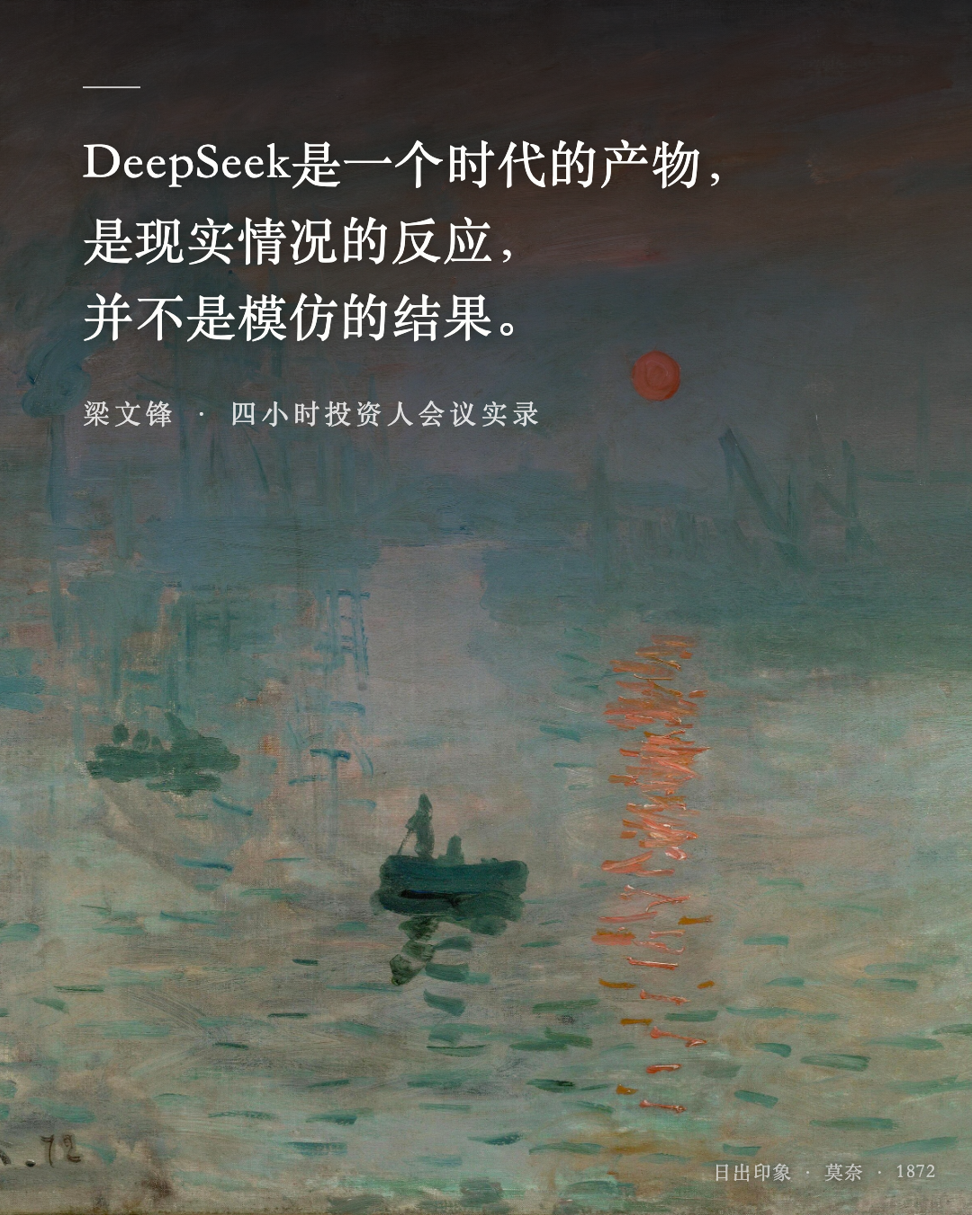 梁文锋花4小时，讲透了通往AGI的常识！