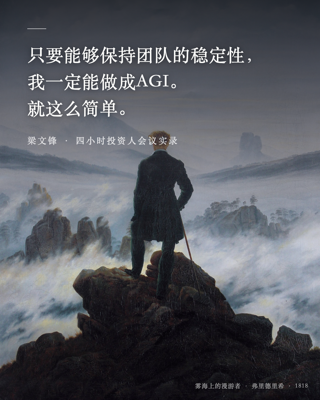 梁文锋花4小时，讲透了通往AGI的常识！