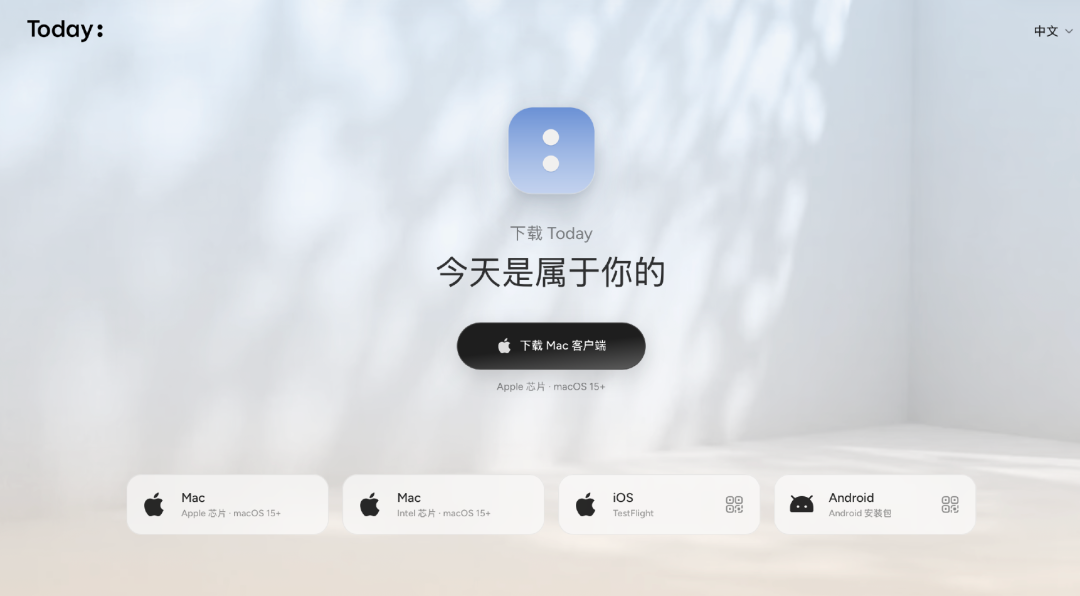 Today AI 内测界面