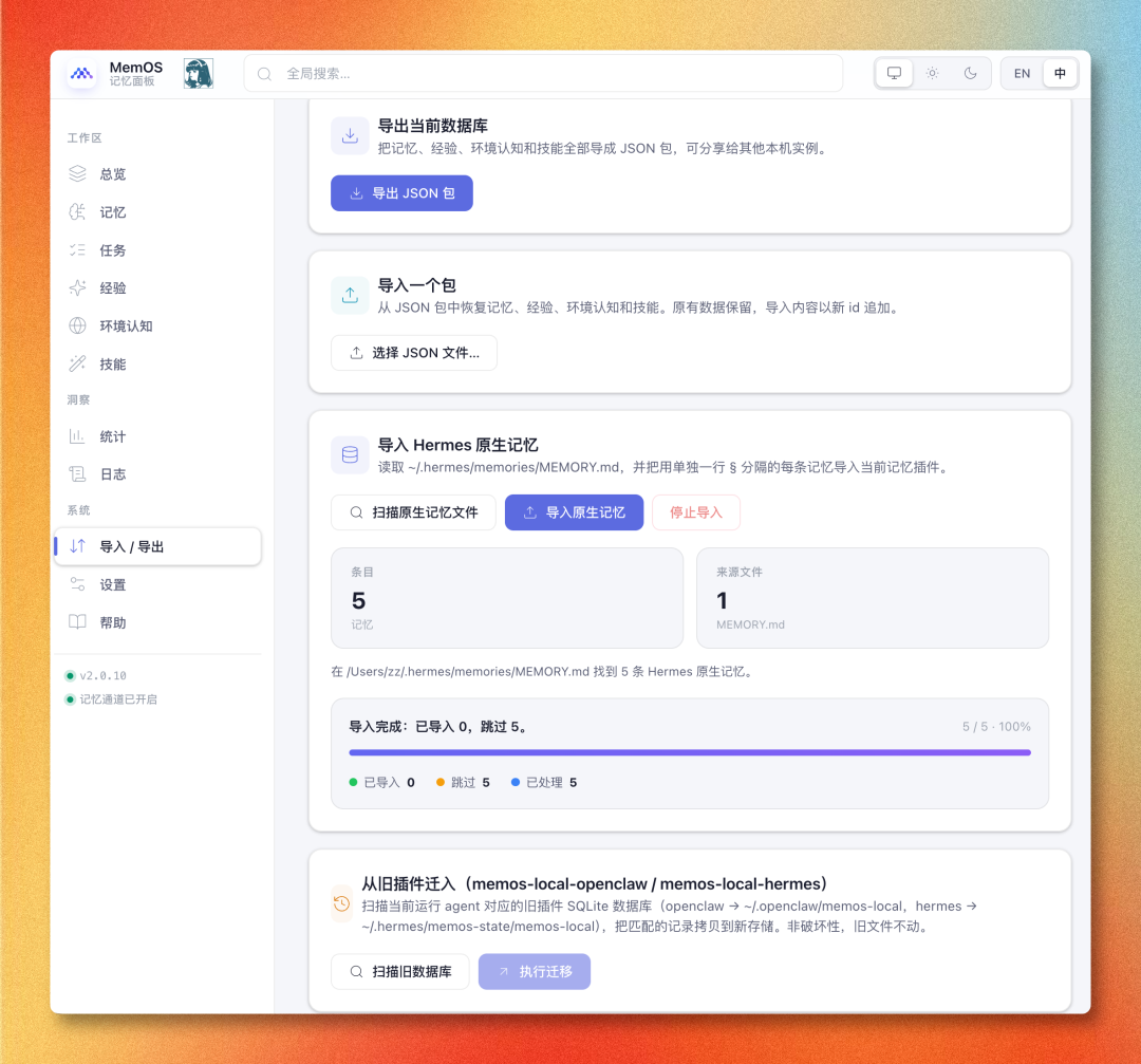 我给 Hermes 装了个记忆插件,它开始自己造 Skills,MemOS 实测!