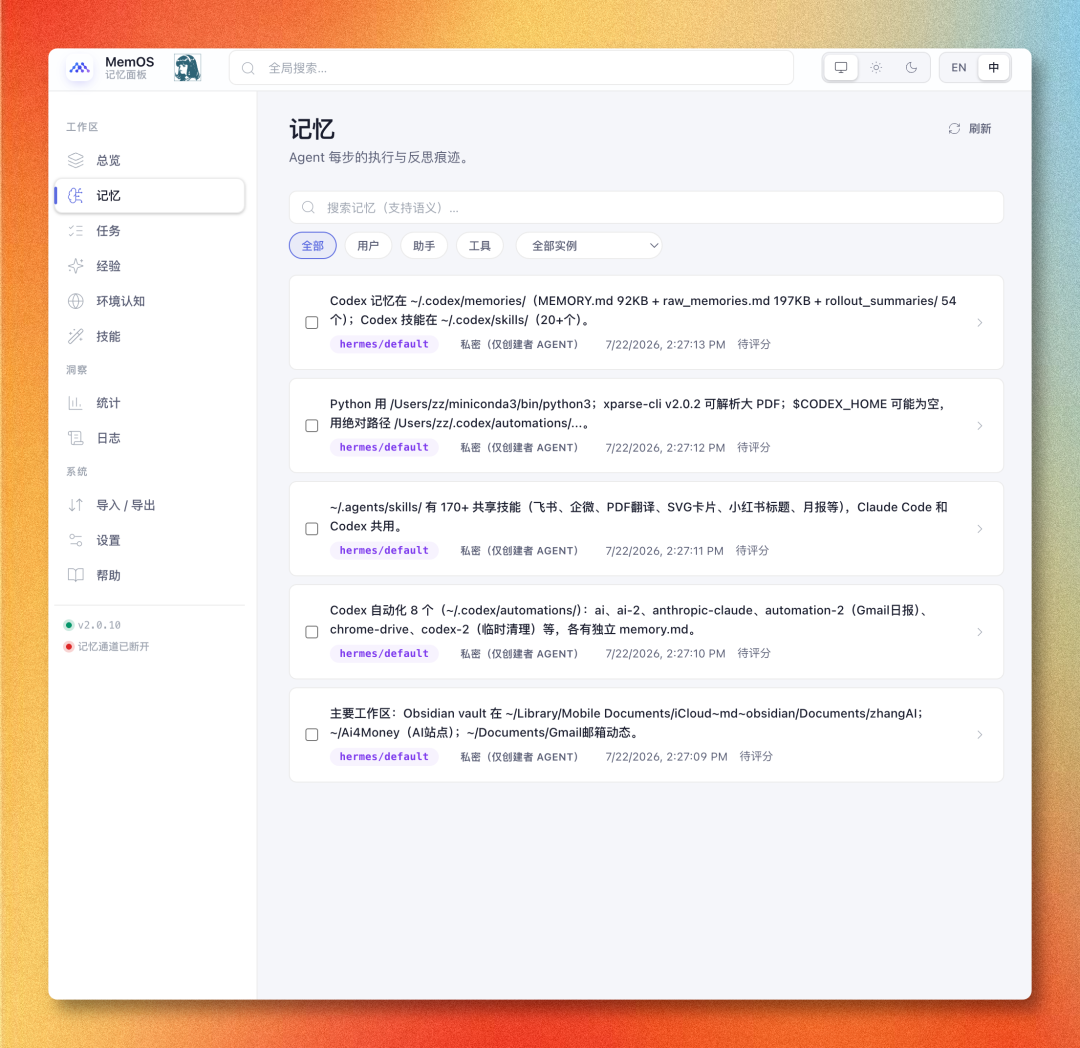 我给 Hermes 装了个记忆插件,它开始自己造 Skills,MemOS 实测!