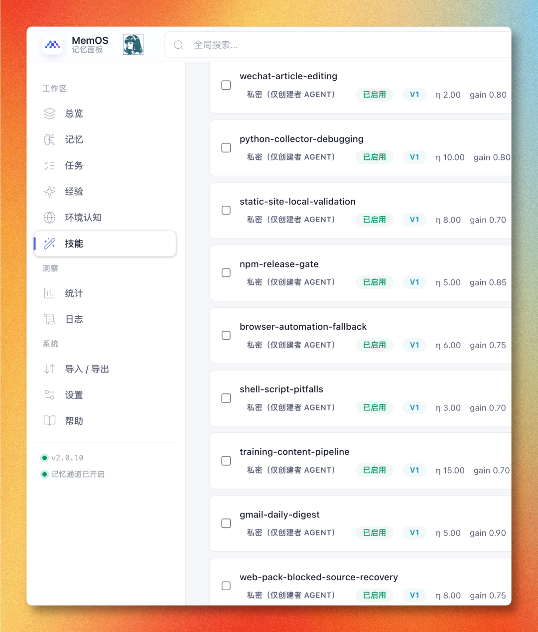 我给 Hermes 装了个记忆插件,它开始自己造 Skills,MemOS 实测!