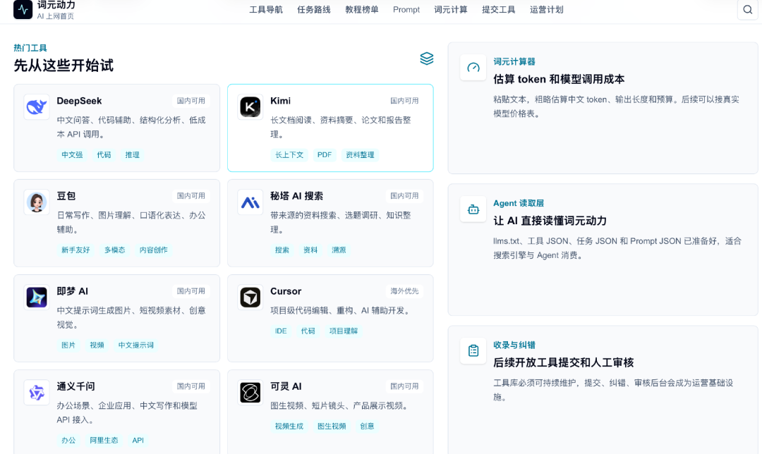 词元动力编程工具专区截图