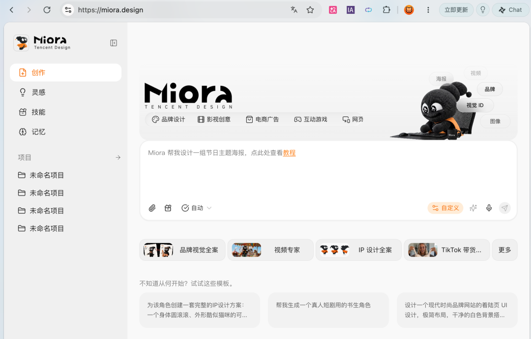 腾讯上线了设计 Agent Miora！平替版Lovart来了？(附实测教程)