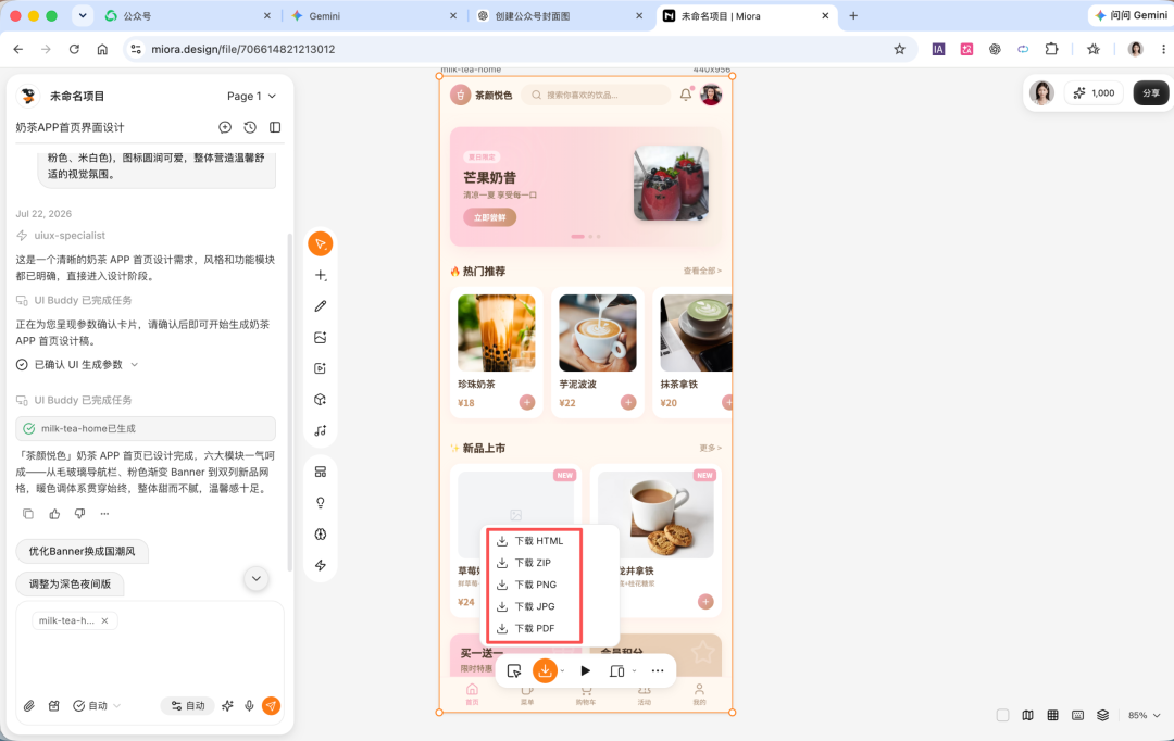 腾讯上线了设计 Agent Miora！平替版Lovart来了？(附实测教程)