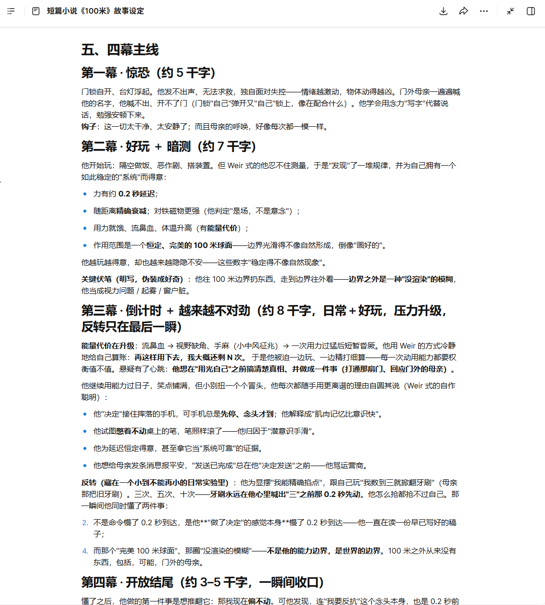 终于，有一款在内容写作上还算靠谱的AI了
