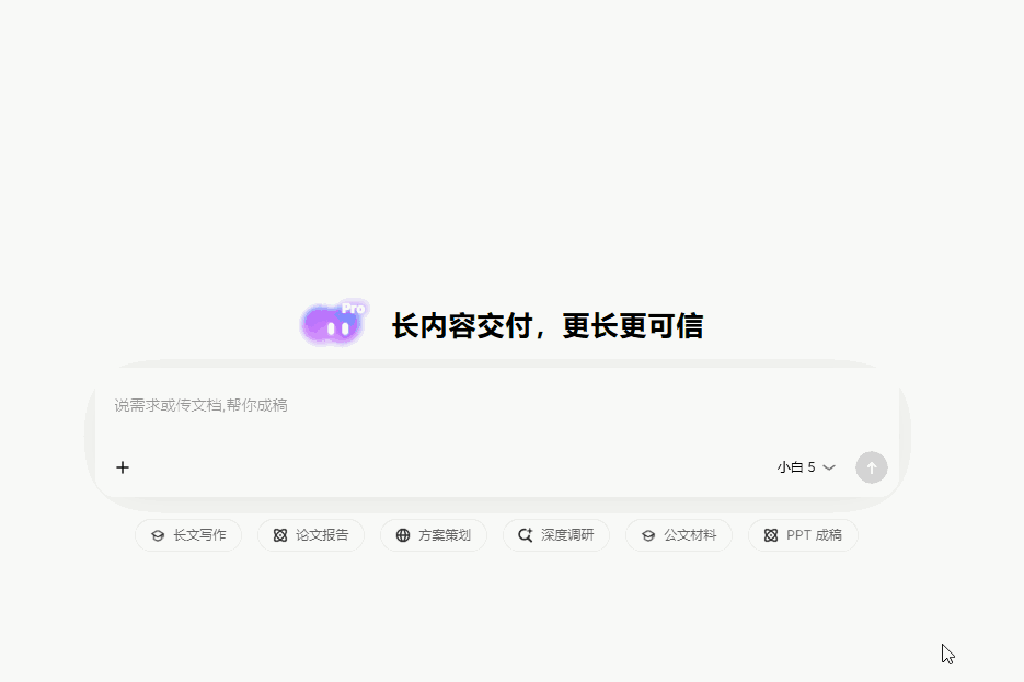 终于，有一款在内容写作上还算靠谱的AI了