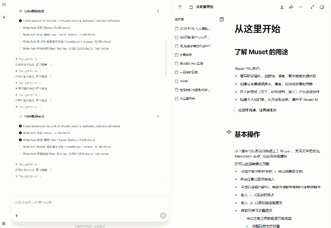终于,有一款在内容写作上还算靠谱的AI了