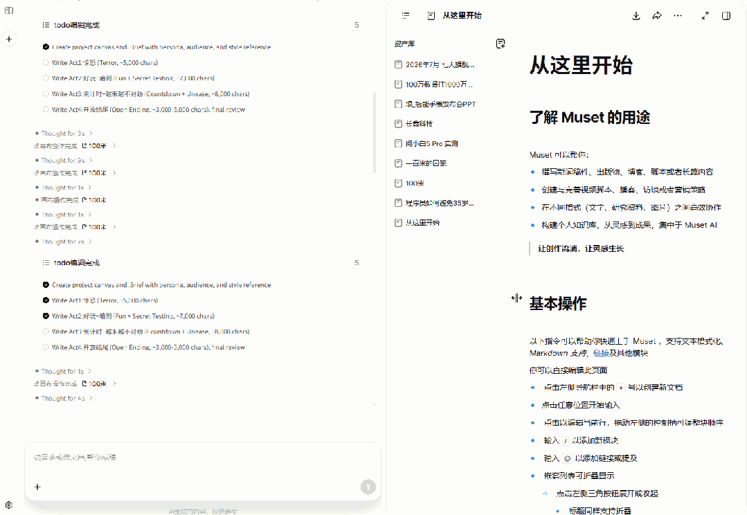 终于，有一款在内容写作上还算靠谱的AI了
