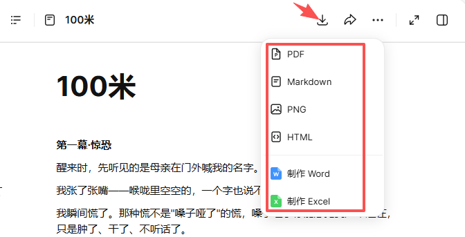 终于，有一款在内容写作上还算靠谱的AI了