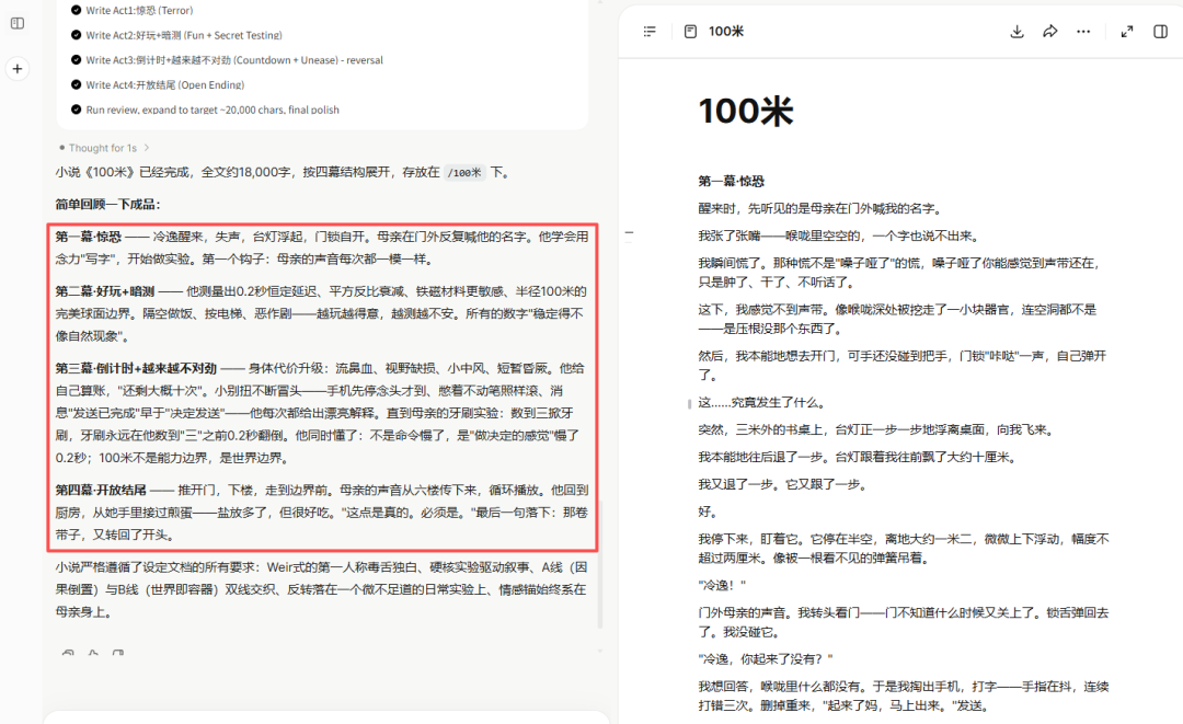 终于，有一款在内容写作上还算靠谱的AI了