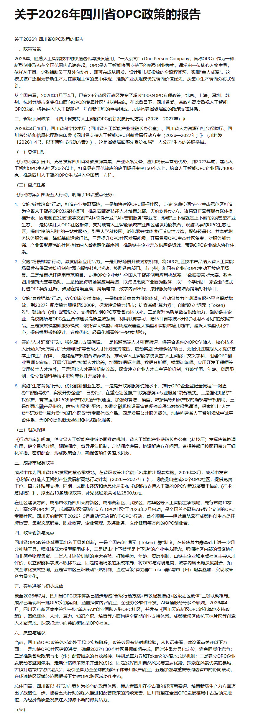 终于，有一款在内容写作上还算靠谱的AI了