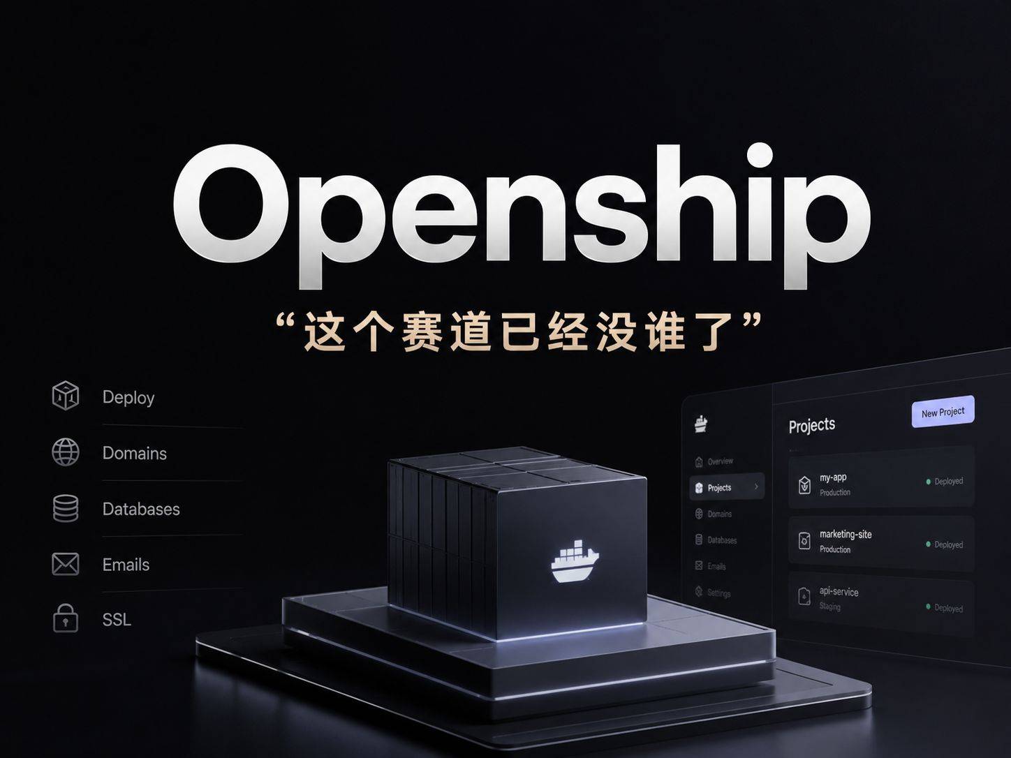 Openship：一个上线 7 天的 PaaS，凭什么跟 Coolify 抢饭碗？