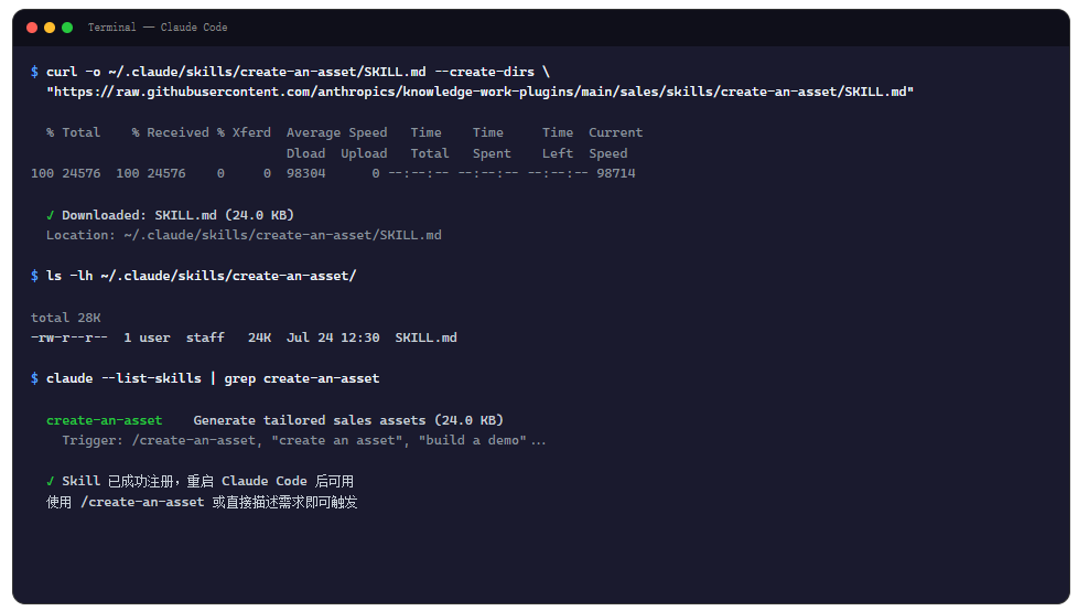 create-an-asset :从客户信息到品牌化交付物,一个 Skill 串起整个售前流程