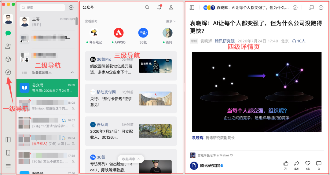 微信更新,导航栏和阅读模式大改版