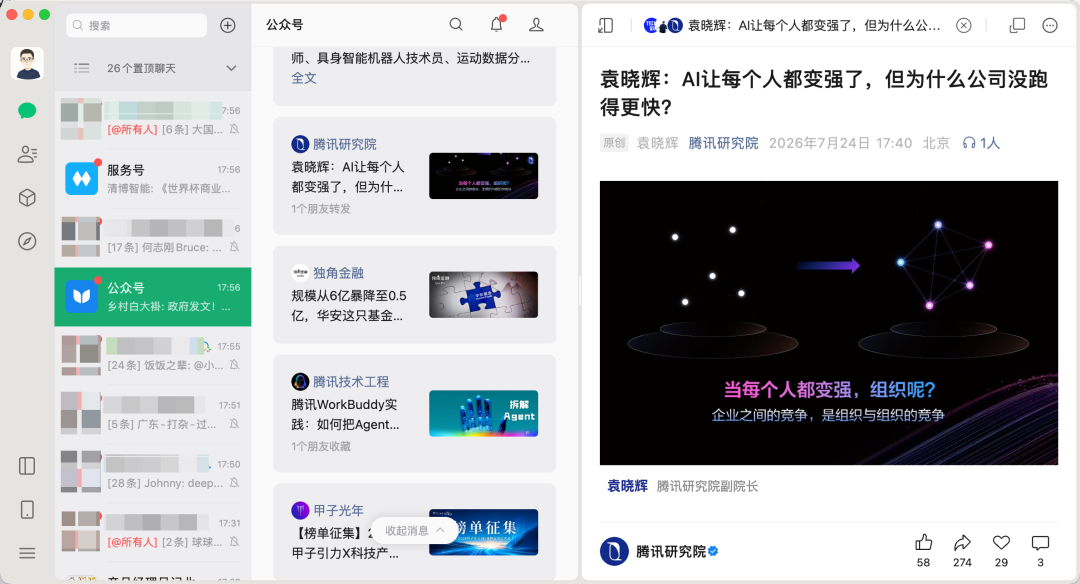 微信更新,导航栏和阅读模式大改版