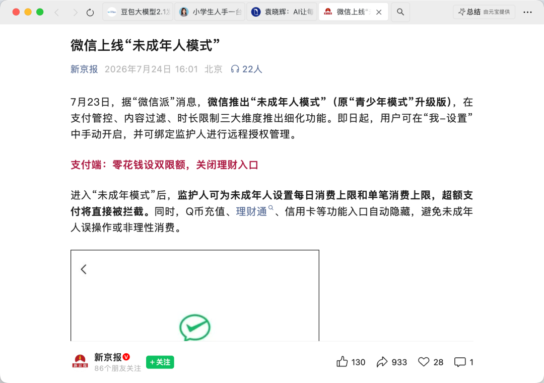 微信更新,导航栏和阅读模式大改版