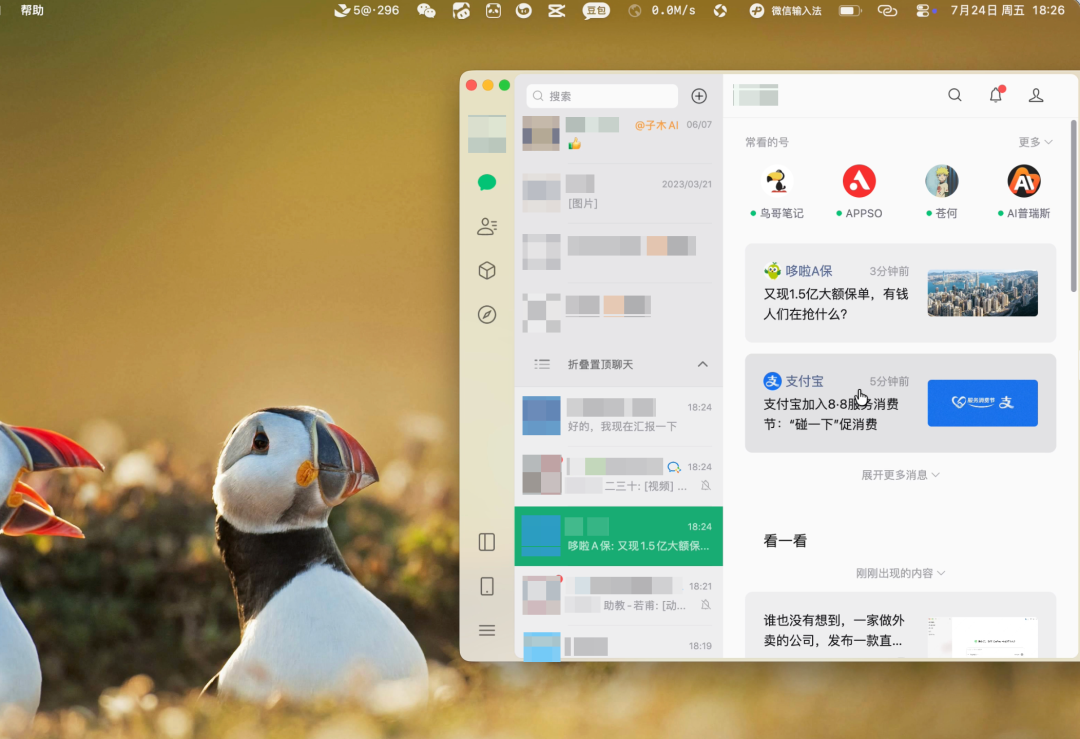 微信更新,导航栏和阅读模式大改版