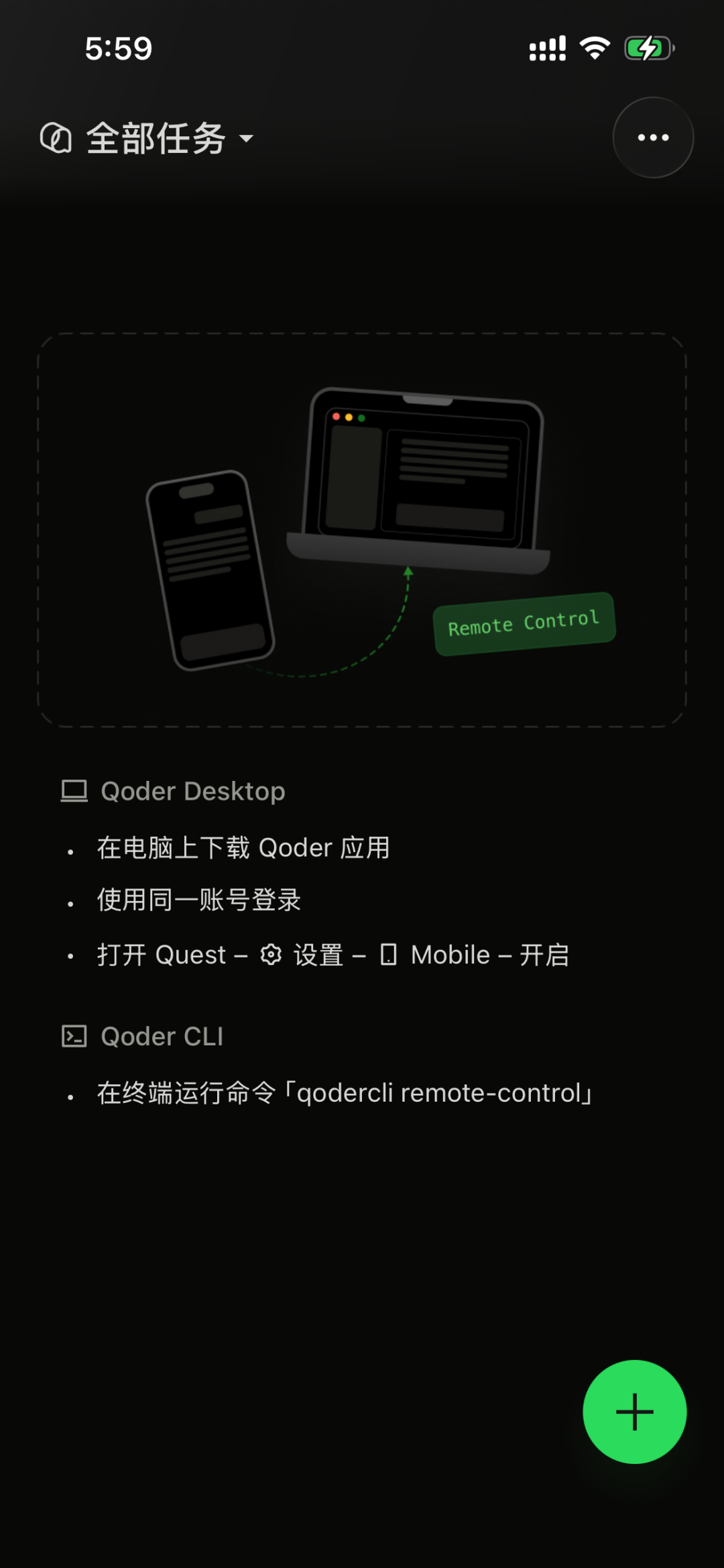 Qoder Mobile：iOS、Android、鸿蒙三大版本同步上线
