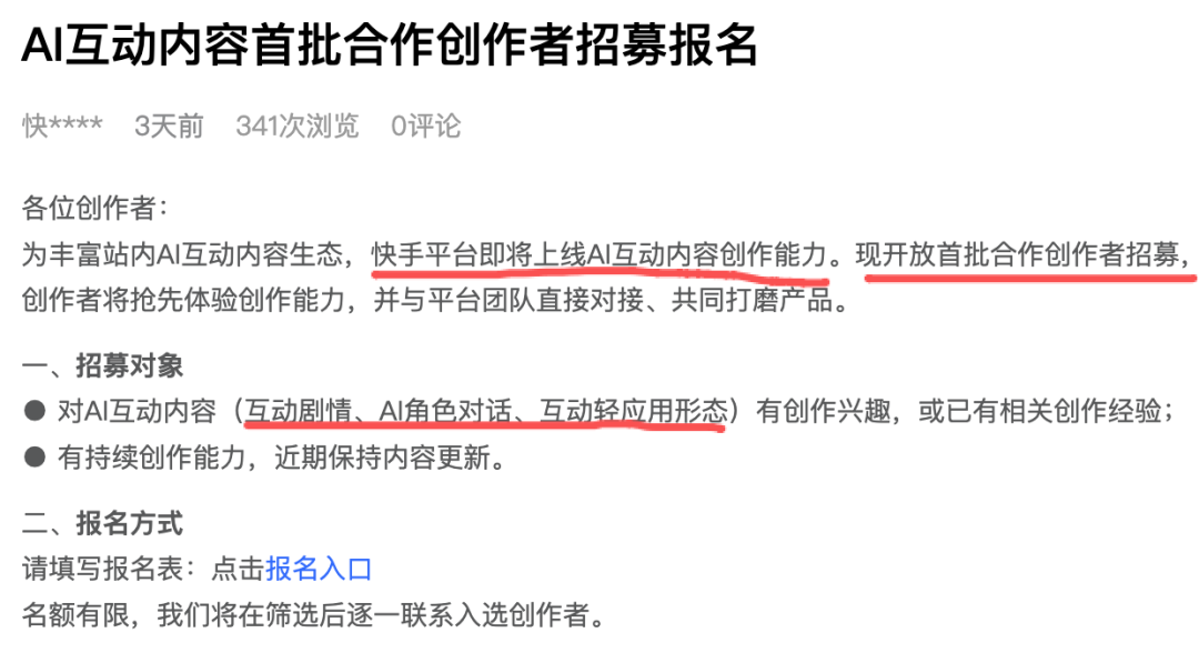 继B站/小红书/抖音后,快手也启动「互动内容平台」内测